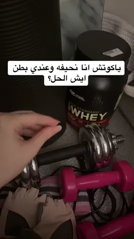 مين جربت الطريقة وفادت معاها؟  #البطن_السفلية #تمارين_رياضية #تمارين #foryou #fypシ #اكسبلور #تمارين #رياضة #viral #اكسبلورexplore #كوتش_شيري #اكل_صحي #مدربة_رياضة #تمارين_بطن #خصر #بناء_عضلات #رشاقه #دايت_بدون_حرمان 