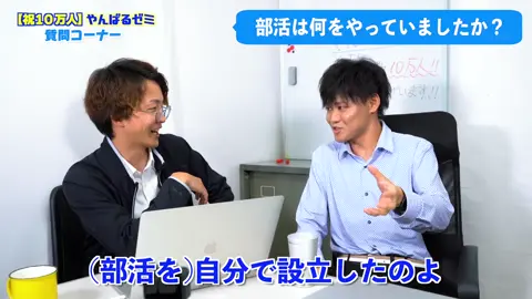【質問コーナー】やんばるゼミって何者？祝１０万人！part.3