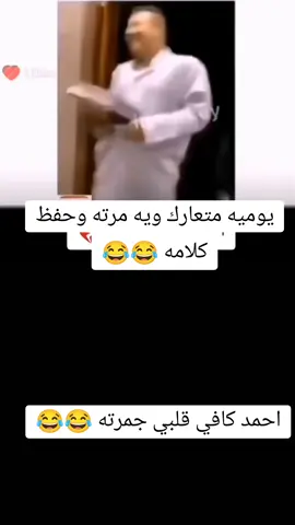#دويتو مع @ستوريات #😂💔@مقاطع مضحكه @مقاطع مضحكه #foryoupage #اكسبلورexplore #وزارة_العفطية #مقاطع_مضحكة #ام_نعيم #fypシ #اكسبلور #fyp  #الشعب_الصيني_ماله_حل😂😂 