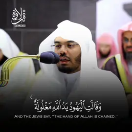 (وقالت اليهود يد الله مغلولة) تلاوة رائعة للشيخ ياسر الدوسري من سورة المائدة ♥️👌 #ياسر_الدوسري 