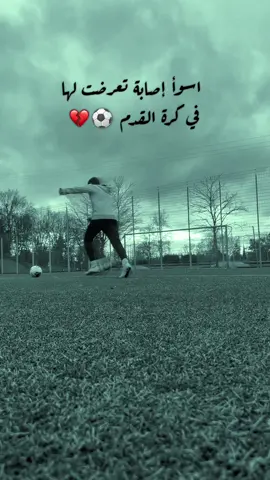 شاهد التعليقات 🥹💔.                                 .                                    .                                         .                           .             .#كرة_قدم #اصابة_كرة_القدم💔 #اصابة #وجع #تحطم_الحلم😓💔😔 #ترند #ترند_كرة #ترند_كرة_قدم #ترند_جديد #علق #تعليقاتكم #دعمكم_لي♡ #منكم_نتعلم #حلمي #حلمي10k #موهبتي #حبي #سوري #سوريا #كوردي #كوردستان #كومنتاتكم_حلوة♥️ #لايك #لايكات #اغاني_حزينه #مقاطع_حزينه #مقاطع_رياضة #رياضة #رياضة_تحفيز #رياضة_منزلية #رياضة_كمال_اجسام #رياضة_مع_تيكتوك #رياضة_ودايت #رياضي #رياضية #تعب #تتعب_تلعب #تتعب #دوري_الابطال #دوري_العراقي #عراقي #دبي #المانيا #الدوري_الانجليزي #football 