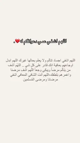 💔 #اللهم_اشفي_مرضانا_ومرضى_المسلمين #يارب #اكسبلورexplore #الطايف #اكسبلوررررر #الطايف_الان 