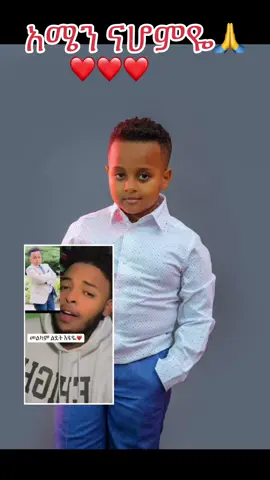 #duet with @Nahom ባለ ማህተብ #nahomay12 #greenscreen #hanieyael #eyumare2 @Mareyu143 @bezbez455 @Zema yared @Haronim @Eyu&Mare 