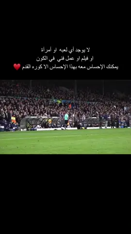 عشاق كرة القدم⚽❤️ اجمل شعور  #فرحه  #fyp @Real Madrid Info  @Al Ahly SC  @Barcelona SC 