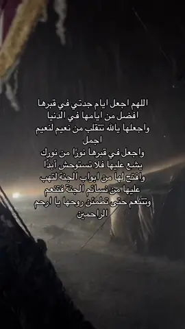 رحم الله روحًا احبتتها واشتاق قلبي لها | #جدتي #اللهم_ارحم_جدتي #دعاء #قرآن #انا_لله_و_انا_اليه_راجعون #اللهم_ارحم_موتانا_وموتى_المسلمين #فقديتي #جدتي_الله_يرحمها 