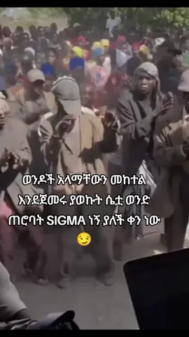 #እንዳይመሽብሽ#እየሄድሽ 