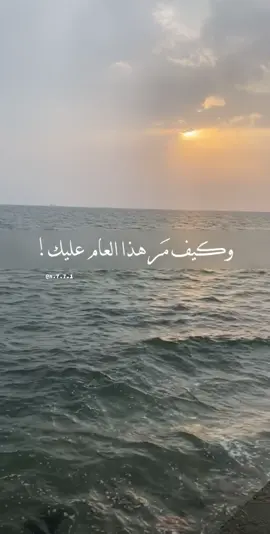 عاماً مليئاً بفضل الله ولم نكن نشعر🤎 #اكسبلور #explore #فولو #بدون_موسيقى #تصاميم #عام #سنة #نهاية_السنه #عام_جديد #ذكر_الله #fyp 