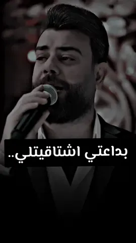 #علي_السالم#حسام_الرسام #سيف_نبيل #بداعتي_شتاقيتلي#منشن #طلع_ايدك_من_جيبك #ريلز_explor #حالات #العراق_السعوديه_الاردن_الخليج #تصاميمي #صعدوني_اكسبلورر #fypage #foryou #tiktokers #foryoupage #اكسبلووور #♥️ 