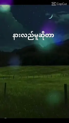 #ဘယ်တော့မှရောက်မာလဲfypပေါ်က😣😒 #မူရင်းကိုcrdပေးပါတယ် #နားလည်မှု့ဆိုတာက😢😢 