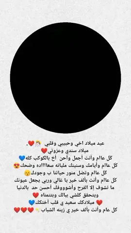 كل سنه وانت طيب يا اخويا ودي حاجه بسيطه والله عليك❤🥳🌍@yousef #تصميمي #تيك_توك #اغاني #اعياد_ميلاد🎉🎊 