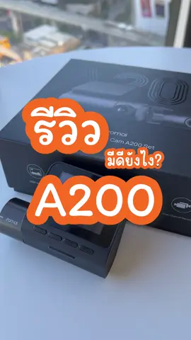 รีวิวกล้องติดรถยนต์ 70mai A200 มีดียังไง❓#กล้องติดรถยนต์ #70maithailand #คริสต์มาส2023 