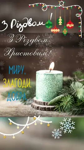 #зріздвомхристовим♥️ 