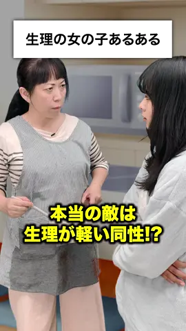 みなさんの生理痛を理解してもらえなかったあるあるもコメントで教えてください！ #女の子の日 #生理 #生理あるある #女の子の日あるある #生理中 #生理中あるある #生理中　  #ピル # フェムケア #mederi　#フェムテック　#メデリピル