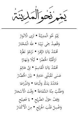 Yammim Nahwal Madinah - Sukarol Munsyid #fyp #bismillahfyp #banjari #terbangan #liriksholawat #ipanesiaa #xyzbca #fyppppppppppppppppppppppp #sukarolmunsyid #fandyiraone #jalurbahagia 