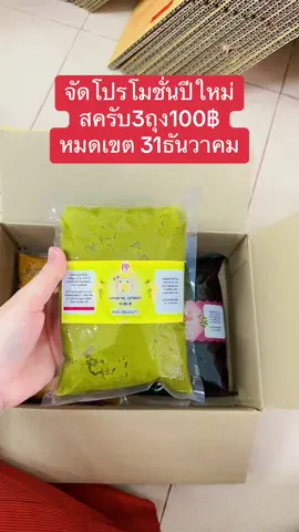 กดในตระกร้านะคะ#สครับพะพิม #สครับถุงเติมพะพิม #CapCut 