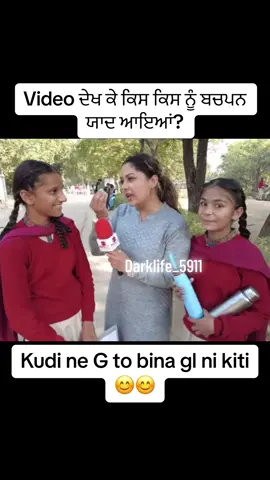 #foryou #ਬਚਪਨ #ਪੰਜਾਬੀ #foryoupage #punjabitiktok #bachpan #trending #fypシ #viraltiktok #ਹਰਪਲਜੀਓ❤️❤️❤️ #goviral #100kviews #viral #diljitdosanjh #canada_life🇨🇦 #brampton #pakistani_tik_tok #surreypind #dubaiwalepunjabi 
