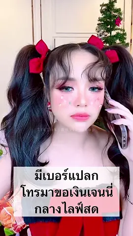 มีเบอร์แปลกโทรมาขอเงิน ขอทองเจนนี่กลางไสฟ์สด‼️ . . . #เจนนี่ #เจนนี่ได้หมดถ้าสดชื่น #ยูจิน #น้องยูจิน #น้องยูจินลูกคุณพ่อยิวคุณแม่เจน #ยูจินลูกพ่อยิวแม่เจน #ยูจินลูกสาวยิวเจน #ได้หมดถ้าสดชื่น #ยิวฉัตรมงคล #พ่อยิวเเม่เจน #ส้มเจน #เจนนี่รัชนก #ส้มเจนชายิว #ส้มเจนนี่ #ส้มเจนนี่ตัวดัง #กระแสมาแรง #กระแสข่าวดัง #กระแสข่าวกระแสสังคม #กระเเสข่าวดารา #เบอร์แปลก 