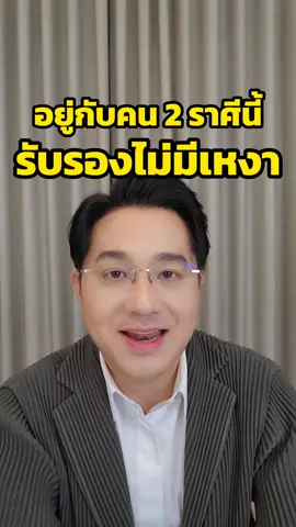อยู่กับ 2 ราศีนี้ รับรองไม่มีเหงา  #อาจารย์ช้าง #หมอช้างทศพรศรีตุลา #หมอช้าง #ทำนาย #ดวง #ดูดวง #ราศี #ลัคนา #ดวงราศี #tiktok #tiktokดูดวง #เทรนด์วันนี้ 