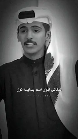اليا حضرت اصير انا محور الكون ويصير ذكري محور الكون لاغبت .. For : @نايف الرفيدي  - - #بدايه #نايف_الرفيدي #سما_الحربي #زد_رصيدك #سلمان_جاكو #ادت #قصيد #شاعر #اكسبلور #explore #tiktok #fyp 