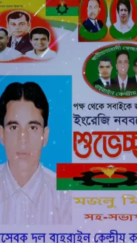 নতুন বছরের শুভেচ্ছা এবং অভিনন্দন অল মাই ফ্রেন্ড 🇧🇩🇧🇩🌾🌾👈@FOJOARALI🇧🇩🇸🇦 @🇧🇩অচিন পাখি🇸🇦 @Abdul Salam @🚭 ALi🚭 সিলেট🚭 @MD Foyzul716 @user25667427759144 @💛💛রুবেল আহমেদ 💚💚 @mddelowarhussai852 @Md alam Gazi @ABDUL SALAM @তাহমীদ হোসেন লোকমান @abdul hoque @Akbar Ali @❤️❤️মা আমার জান❤️❤️ @মা আমার জান্নাত🤲🤲🤲🤲❤️❤️❤️? @beshti 💋❤️🌹💋 @MD Dedar 