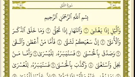 #قران_للاطفال #سورة_الليل   #سورة #الليل  #المنشاوي #المصحف_المعلم #للأطفال #almushaf_almuealim 