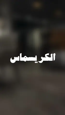 هل تحتفل مع من يسب الله؟ هُنا بصوتي🎙️! #fypシ #foryou #foryoupag #اكسبلور #viral #fyp #أجر #foryoupa  