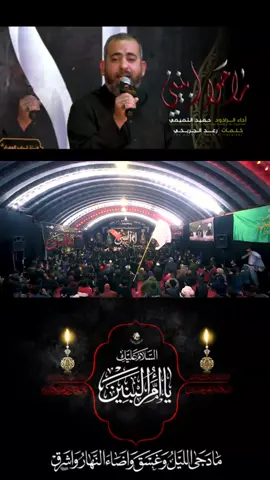 عظم الله لنا والكم الأجر والثواب بذكرى وفاة ام البنين (ع) #الرادود #ملاحميدالتميمي #ياام_البنين #الملاالحسيني_ملاحميدالتميمي🌹 #المله_الحسيني_ملاحميدالتميمي🌹 #اعلام_الرادود_ملاحميدالتميمي #ياام_البنين #ياام_البنين_قضي_حجتي_ #ياام_البنين_قضي_حاجت_كل_محتاج #ياام_البنين_قضي_حاجت_كل_محتاج😭💔😥🤲🏻🖤 #ياام_البنين💔 #ياام_البنين_دخيلج_فرحي_كلب_كل_مهموم #ياام_البنين_قضي_حاجت_كل_محتاج🙏💔😭 #ياام_البنين_قضي_حاجت_كل_محتاج🙏💔😭 #ياام_البنين_قضي_حاجت_كل_محتاج🙏💔😭 #ياام_البنين_اقضي_حاجت_كل_محتاج #ياام_البنين_اقضي_حوائجنا_ #ياام_البنين_💔😊 #ياام_البنين #وفاة_ام_البنين #وفاة_ام_البنين_اطلبوا_حوائجكم #وفاة_ام_البنين_١٣جمادى_الاخر_سنة٦٤هـ #وفاة_ام_البنين_١٣جمادى_الاخر_سنة٦٤هـ #وفاة_ام_البنين_١٣جمادى_الاخر #وفاة_ام_البنين_ #وفاة_ام_البنين_اطلبوا_حوائجكم_ #وفاة_ام_البنين_عليها_السلام💔 #ذكرى_وفاة_ام_البنين #ذكرى_وفاة_ام_البنين_١٣_جمادى_الاخرة💔 #ذكرى_وفاة_ام_البنين_عليها_السلام #ذكرى_وفاة_ام_البنين_١٣_جمادى_الاخرة #ذكرى_وفاة_ام_البنين_عليها #ذكرى_وفاة_ام_البنين_١٣_جمادى_الاخر #ذكرى_وفاة_ام_البنين_💔🥀 #ذكرى_وفاة_ام_البنين_١٣_جمادى_الاخرة💔 #ياحسين #ياعباس #يازينب #يازهراء #ياصاحب_الزمان_ادركنا #ياصاحب_الزمان #لايك #متابعه #اكسبلاور #متابعه #ثعدوه_كسبلوارر😩💔 #صعدوه #العتبه_العلويه_المقدسه #العتبه_العباسيه_المقدسه #العتبه_الحسينيه_المقدسه #يازهراء_أغيثي_العراق_وكل____المؤمنين #ياام_البنين #دعاء_الندبة_ملاحميدالتميمي #متابعه_ولايك_واكسبلور_فضلا_ليس_امر #متابعه_ولايك_واكسبلور_احبكم 