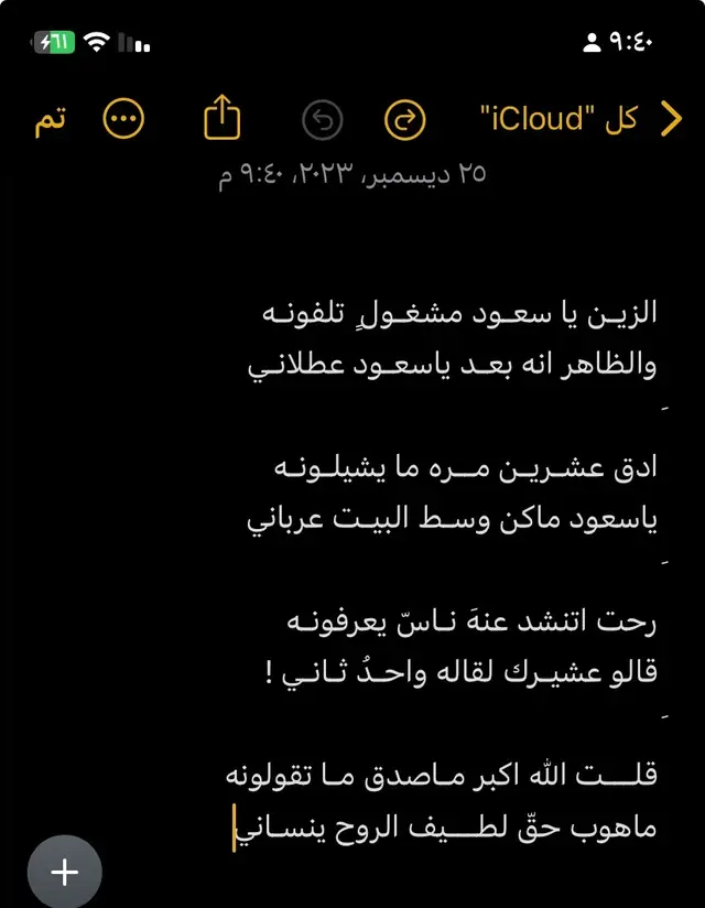 ياسعود الزين مشغول تلفونه#بدون_موسيقى #قصايد_شعر_خواطر #😂 #اقتباسات #ابيات #شعر #قصايد #شعروقصايد #الترند #CapCut #tiktok #fyp #capcut #مالي_خلق_احط_هاشتاقات #🧢 