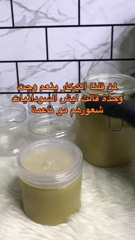 الكركار مناسب للاطفال والشعور النايشه #زيت_تطويل_الشعر #الكركار_السوداني #تطويل_الشعر #نعومة_الشعر 