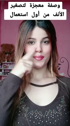 #foryou #fyp #viral اشتقتلكم جربوها و ادعولي #عنايه #عناية_بالبشرة #تصغير_الخشم #تصغير_الانف #أنف #الانف #تصغير 