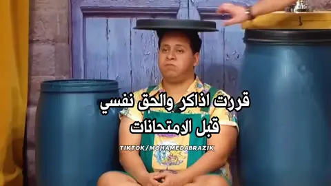 دور البرد بقي 😂😂 #دور_برد #دور_البرد #مذاكره #مذاكرة #مذاكرة_الاختبار #تأجيل_عمل_اليوم_الي_الغد #علي_ربيع #علي_ربيع😆 #الامتحانات #الاختبارات #الفاينال #الميدترم #الوايلي #قررت #الدوام #الاختبار #السعودية #الامارات #لبنان 