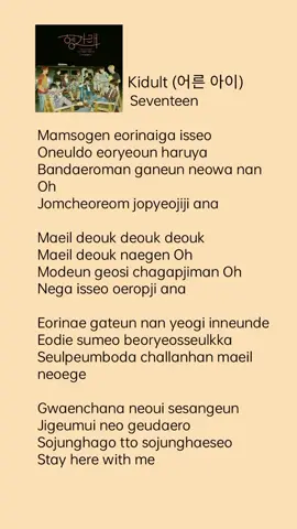 Kidult (어른 아이) - Seventeen #seventeen17_official #seventeen세븐틴 #saythename_17 #ri._.ang