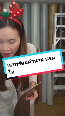 ไม่ทราบว่าต้องใช้เท่าไหร่ ปรึกษาเราได้ตลอด #mitsaha #hybaan #ช้อปกันวันปีใหม่ #ไม่ลามไฟ #กันน้ำ #ทำความสะอาดง่าย 