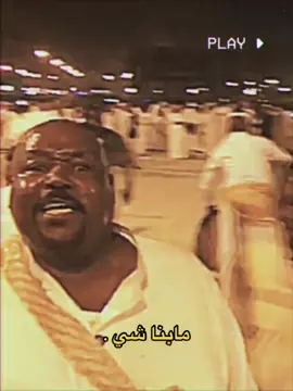 يامكه🖤#شباب_ابولبن_مكة🔥👏🏽🎧 #اشرف_هوساوي #الدقلس #مازمار #على_الرايق #humor 