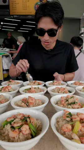 Starting our Tainan street food tour with their legendary 虾仁饭 - shrimp over rice, an all-time favorite comfort food cooked to absolute perfection using rich broth of freshly caught flaming shrimps (火烧虾). Guess how many bowls I managed to put down! Full video be on YouTube at 8pm! #foodchallenge #taiwanfood 