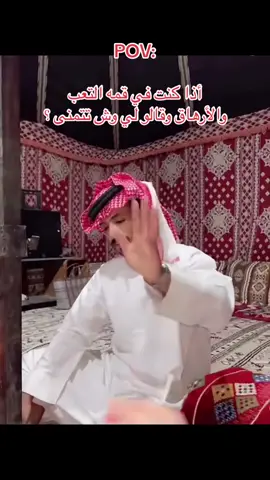 لحظه أدراك 🙁🙁#رياكشنااااات #ضحك_وناسة #مواقف_مضحكه_جد #ابو_مطرف🤣🤣 #سيف_ال_عمار #ابو_مطرف_علي_الجعيدي_سيف_ال_عمار #ابو_عجب #@ابومطرف🌚💙 @بندر عجب🍁 