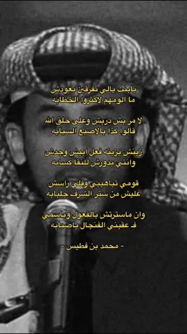 #محمد_بن_فطيس #fyp #اكسبلور #explore #اكسبلور #explor #عبارات 