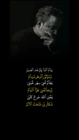 يعين الله جرح كلبي  شكثر بي متحت الألم  #باسم_الكربلائي 