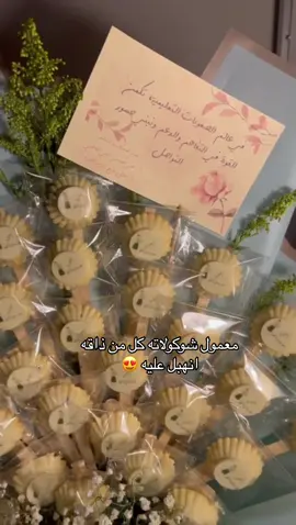 #ضيافة_مميزة#مجلس_أمهات#اكسبلوررررر#معمول_شوكولاته#توزيعات_مناسبات#باقة_معمول_معمول