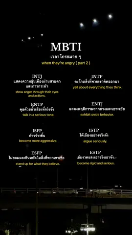 MBTI เวลามีใครทำให้เขาโกรธมาก ๆ ( part 2 ) ✧ translate from mbtifacts1  ( please always be reminded that it’s *not all*, don’t take it seriously : ) #mbti #mbtipersonality #mbtitypes #fyp  #intj #intp #entp #entj #isfp #istp #esfp #estp 