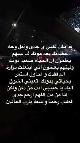 #اذكروه_بدعوه #فقيدي #اللهم_ارحم_جدي_واسكنه_فسيح_جناتك #fyp #اكسبلور #foryou 