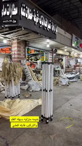 #اكسبلور #explore #الرياض_الان #fyp #كشته_طلعه_بر #لوازم_الرحلات 