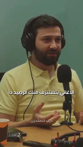 تاثير الاغاني #وعي #بودكاست #نصائح #اكسبلور #fyp