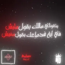 انا مش هنا انا تايه😵‍💫🫠بتقولي مالك بقول مليش🎧🖤تراك اوهام ابيوسف👑⚡#مونتاجي🎬 #fyp #foryoupage #quality #mo_power #viral #tiktok_trend #ابيوسف#Abyusif#Raaap  #مازن#هيثم#برق#رعد#سمير_قميص#بينوكيو🤥❤️ #عزرائيل#شيطان#يوسف_محمد_الطاي 
