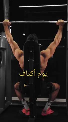 يوم أكتاف Shoulders workout #bodybuilding #GymTok 