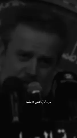 تالِي ما تالِي النعَشْ محد يشيلهَ 🥺💔 يا أم البنينً #قصائد_حسينية #BASIM_AL_KARBLAEI 