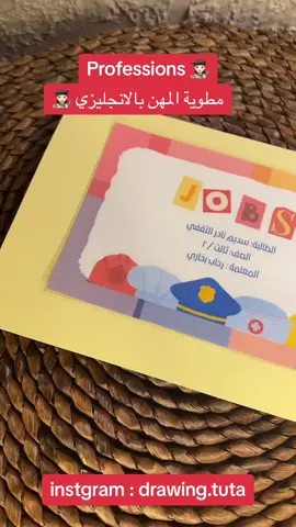 #مطوية_المهن #مطوية_انجليزي #مطوية_ثالث #اكسبلور 