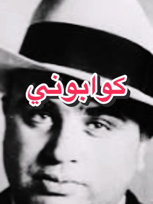 الإسكارفيس 