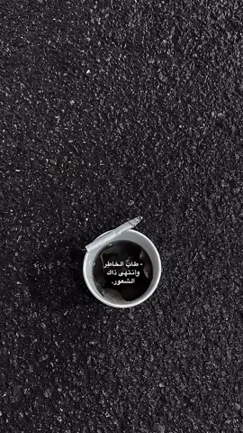 طاب الخاطر وأنتهى ذاك الشعور #اكسبلورexplore 