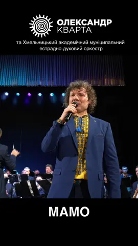 #мамо #олександркварта🔥 